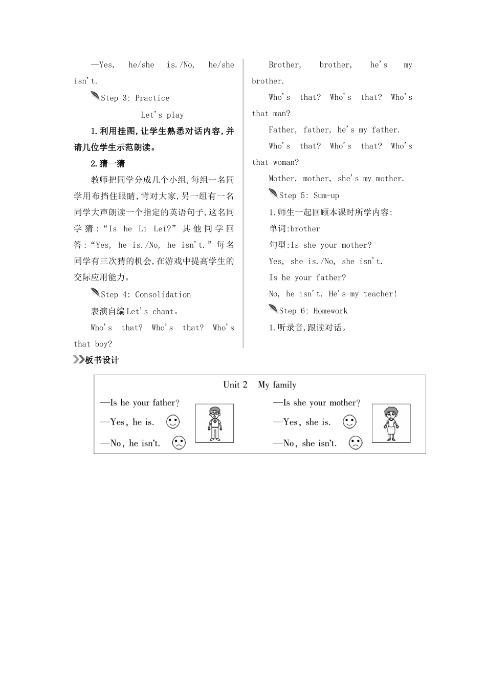 三年级英语下册 Unit 2 My family（第4课时）教案 人教PEP版-人教PEP小学三年级下册英语教案_第2页