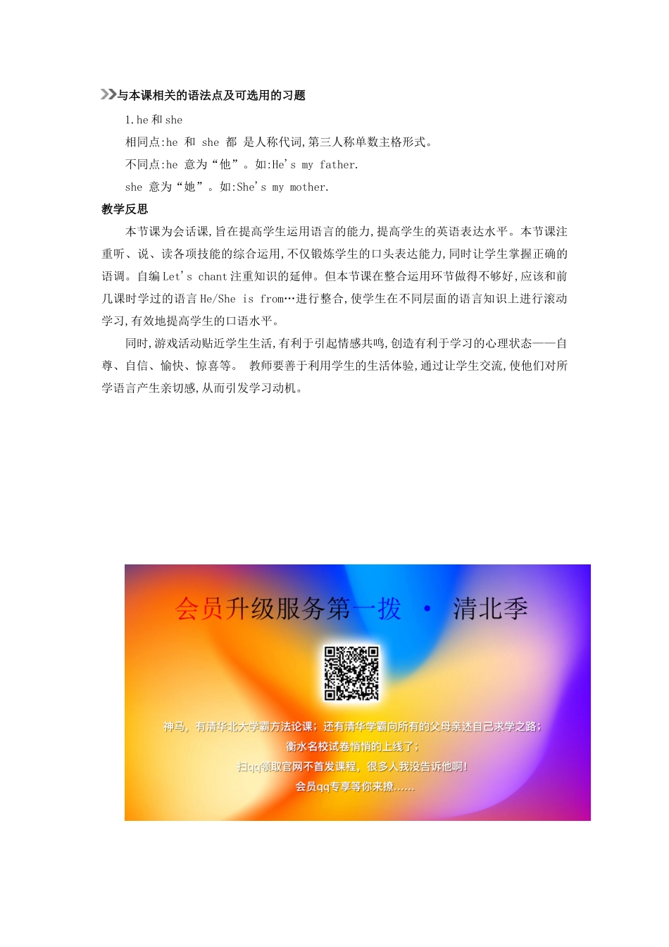 三年级英语下册 Unit 2 My family（第4课时）教案 人教PEP版-人教PEP小学三年级下册英语教案_第3页