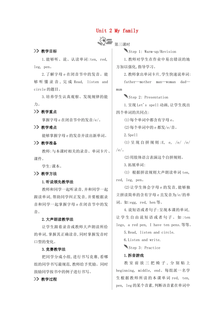 三年级英语下册 Unit 2 My family（第3课时）教案 人教PEP版-人教PEP小学三年级下册英语教案_第1页