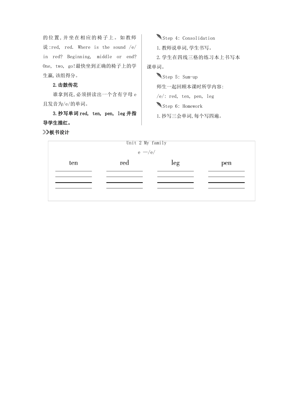 三年级英语下册 Unit 2 My family（第3课时）教案 人教PEP版-人教PEP小学三年级下册英语教案_第2页