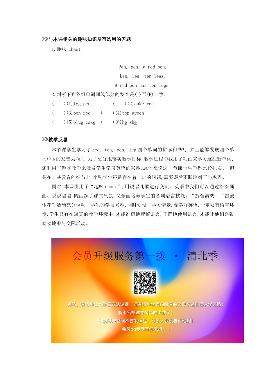 三年级英语下册 Unit 2 My family（第3课时）教案 人教PEP版-人教PEP小学三年级下册英语教案_第3页