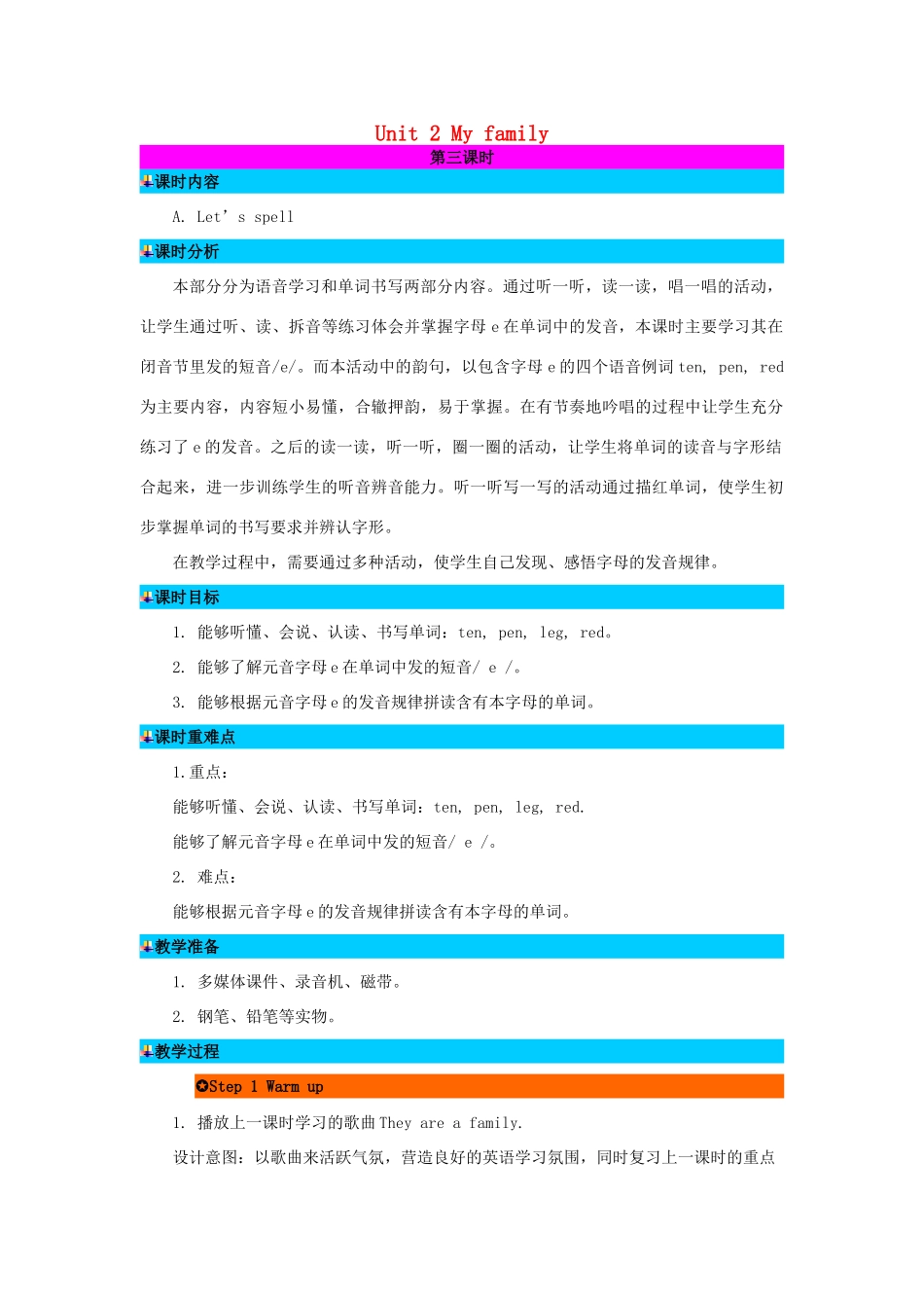 三年级英语下册 Unit 2 My family（第3课时）教案 人教PEP版-人教PEP小学三年级下册英语教案_第1页