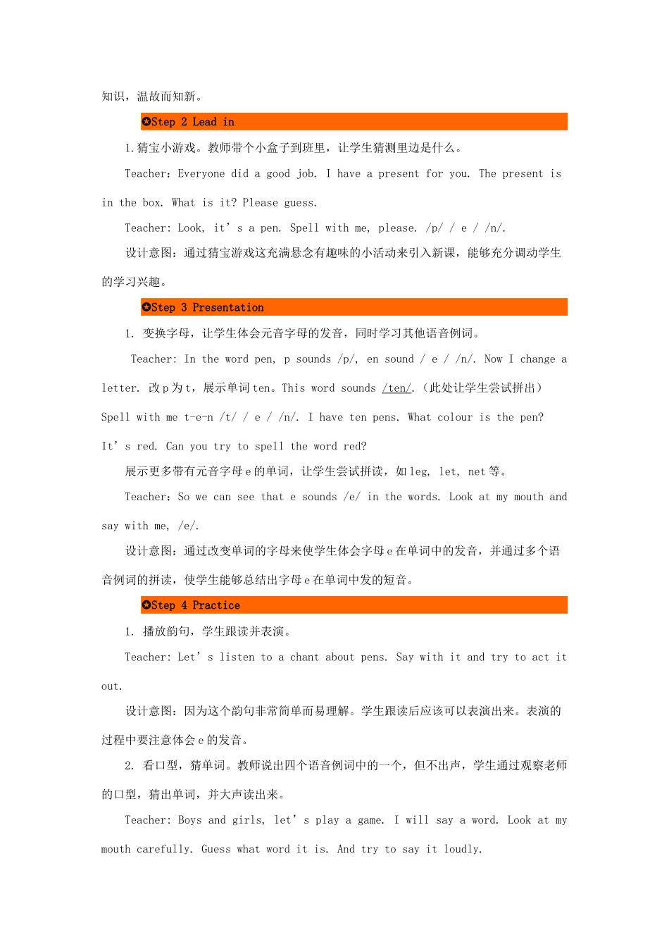 三年级英语下册 Unit 2 My family（第3课时）教案 人教PEP版-人教PEP小学三年级下册英语教案_第2页