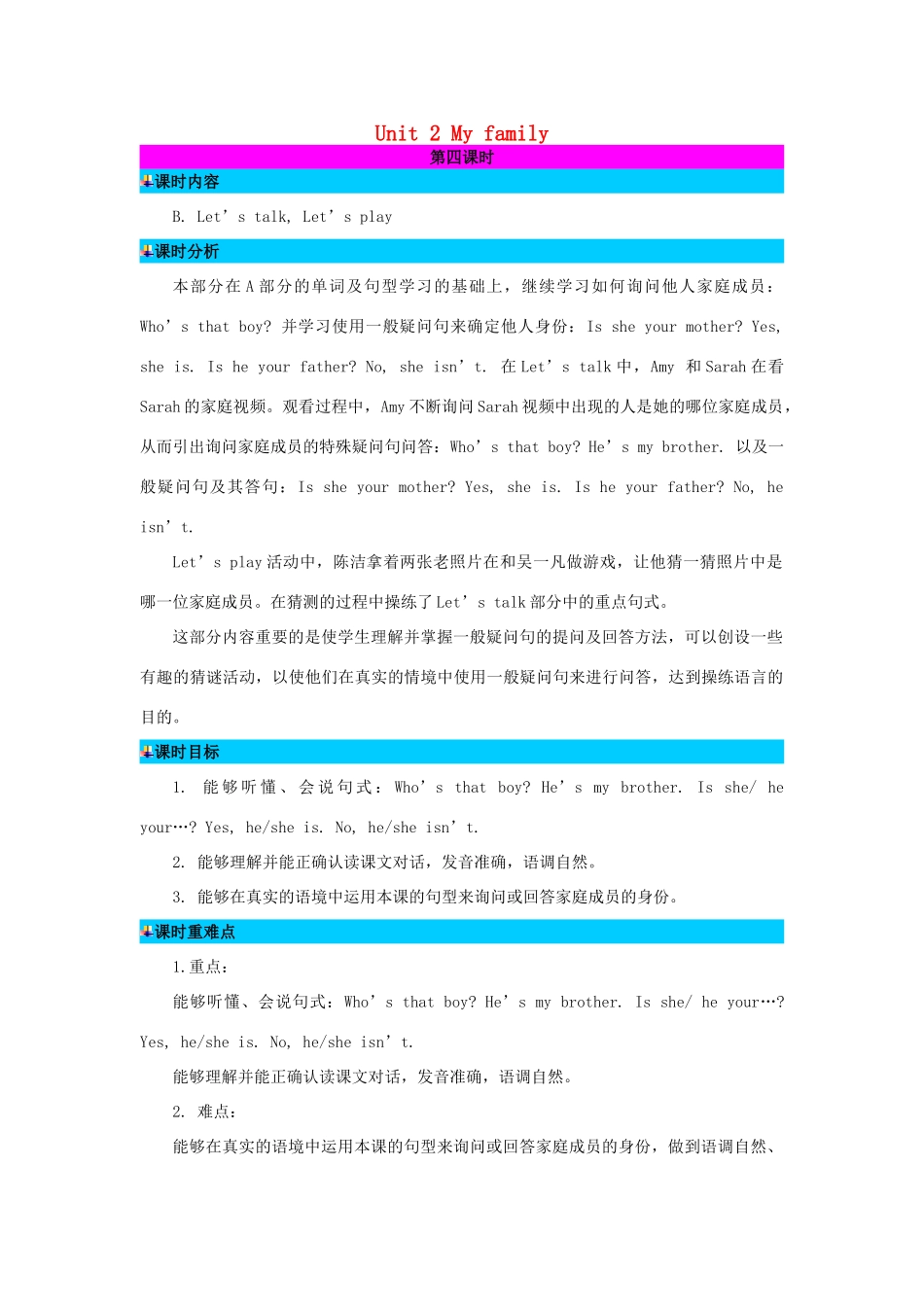 三年级英语下册 Unit 2 My family（第4课时）教案 人教PEP版-人教PEP小学三年级下册英语教案_第1页