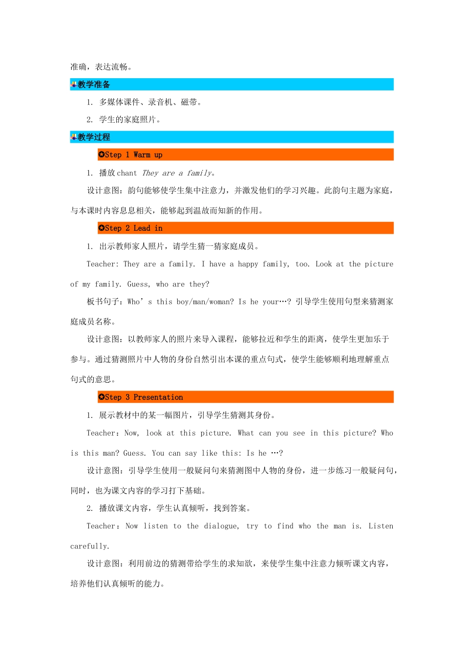 三年级英语下册 Unit 2 My family（第4课时）教案 人教PEP版-人教PEP小学三年级下册英语教案_第2页