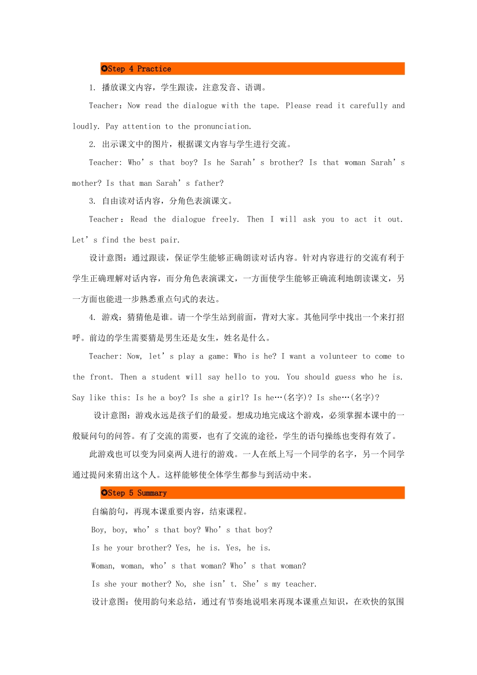 三年级英语下册 Unit 2 My family（第4课时）教案 人教PEP版-人教PEP小学三年级下册英语教案_第3页