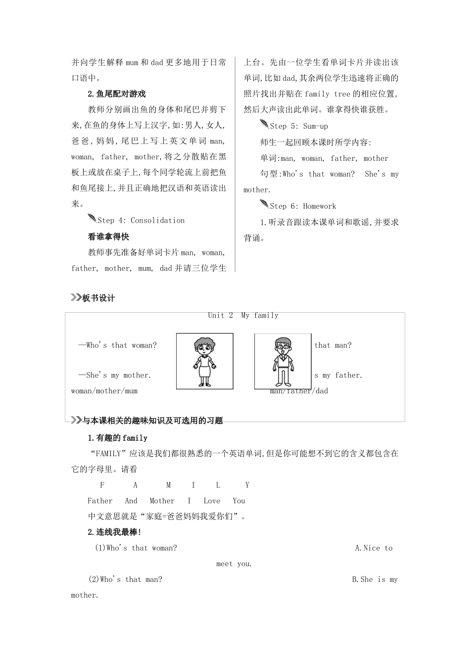 三年级英语下册 Unit 2 My family（第2课时）教案 人教PEP版-人教PEP小学三年级下册英语教案_第2页