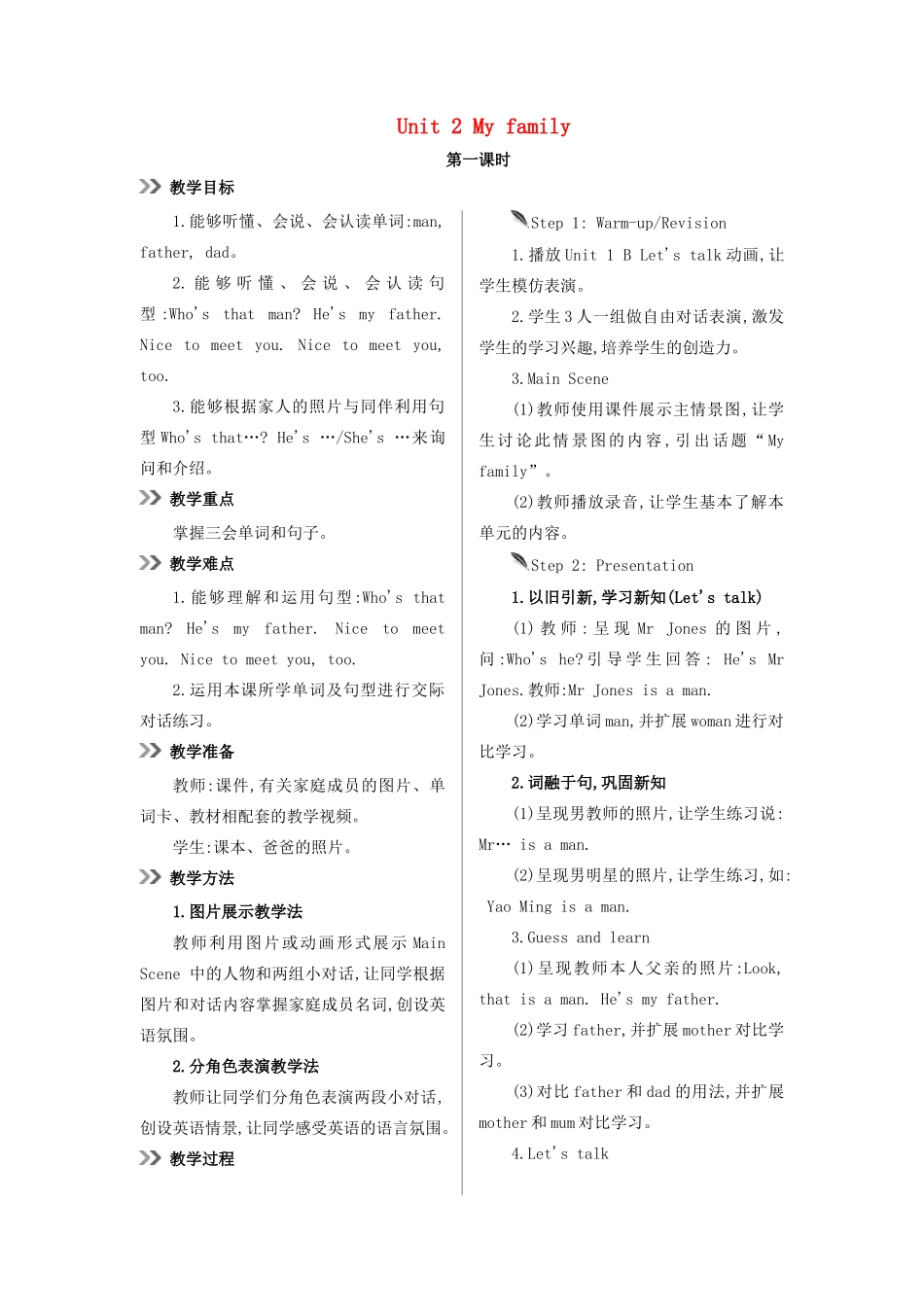 三年级英语下册 Unit 2 My family（第1课时）教案 人教PEP版-人教PEP小学三年级下册英语教案_第1页