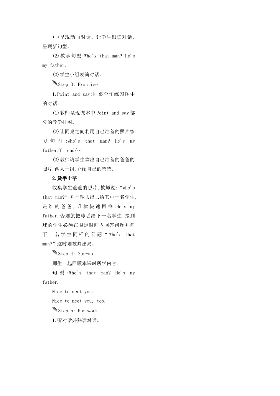 三年级英语下册 Unit 2 My family（第1课时）教案 人教PEP版-人教PEP小学三年级下册英语教案_第2页