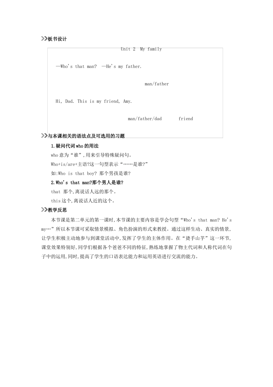 三年级英语下册 Unit 2 My family（第1课时）教案 人教PEP版-人教PEP小学三年级下册英语教案_第3页