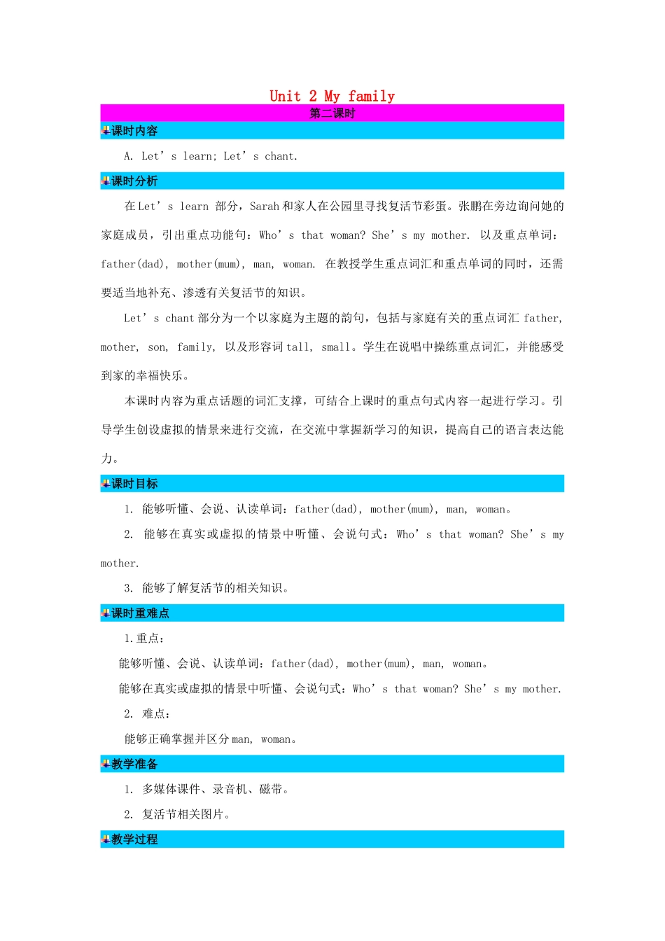 三年级英语下册 Unit 2 My family（第2课时）教案 人教PEP版-人教PEP小学三年级下册英语教案_第1页