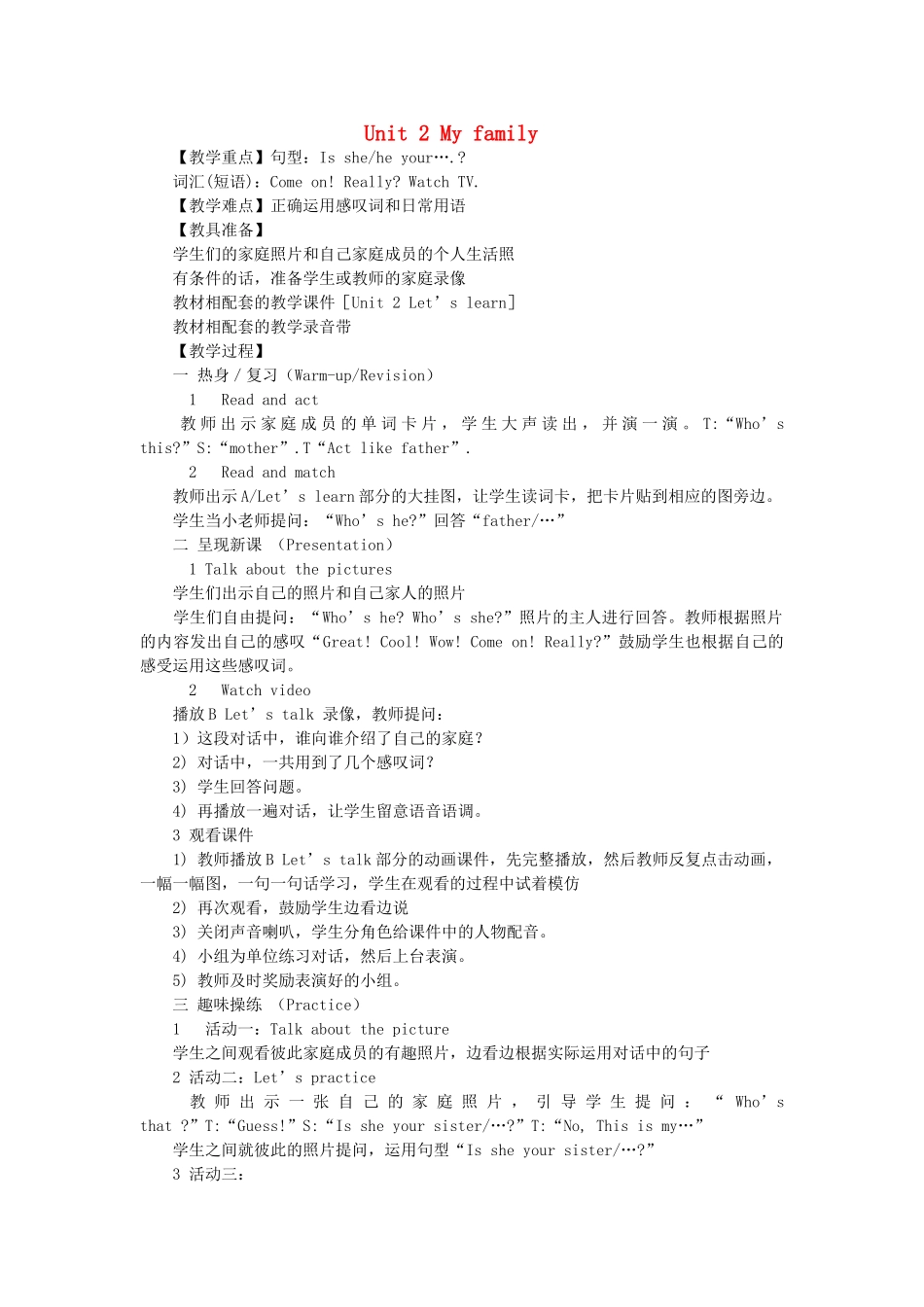 三年级英语下册 Unit 2 My Family教案4 人教PEP版-人教PEP小学三年级下册英语教案_第1页