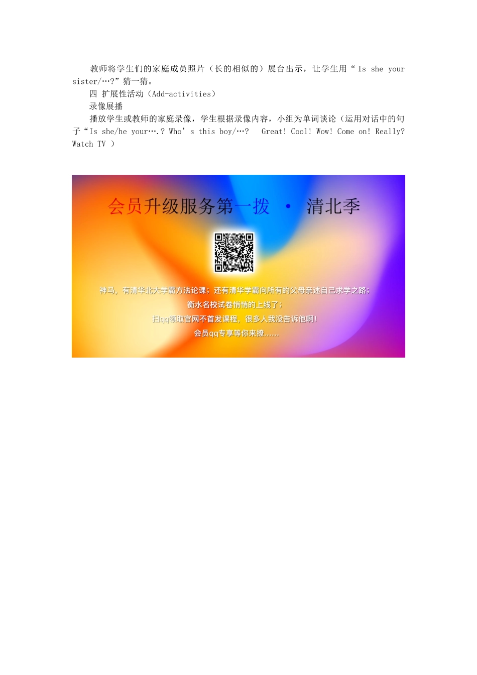 三年级英语下册 Unit 2 My Family教案4 人教PEP版-人教PEP小学三年级下册英语教案_第2页