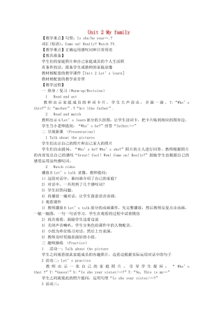 三年级英语下册 Unit 2 My Family教案4 人教PEP版-人教PEP小学三年级下册英语教案