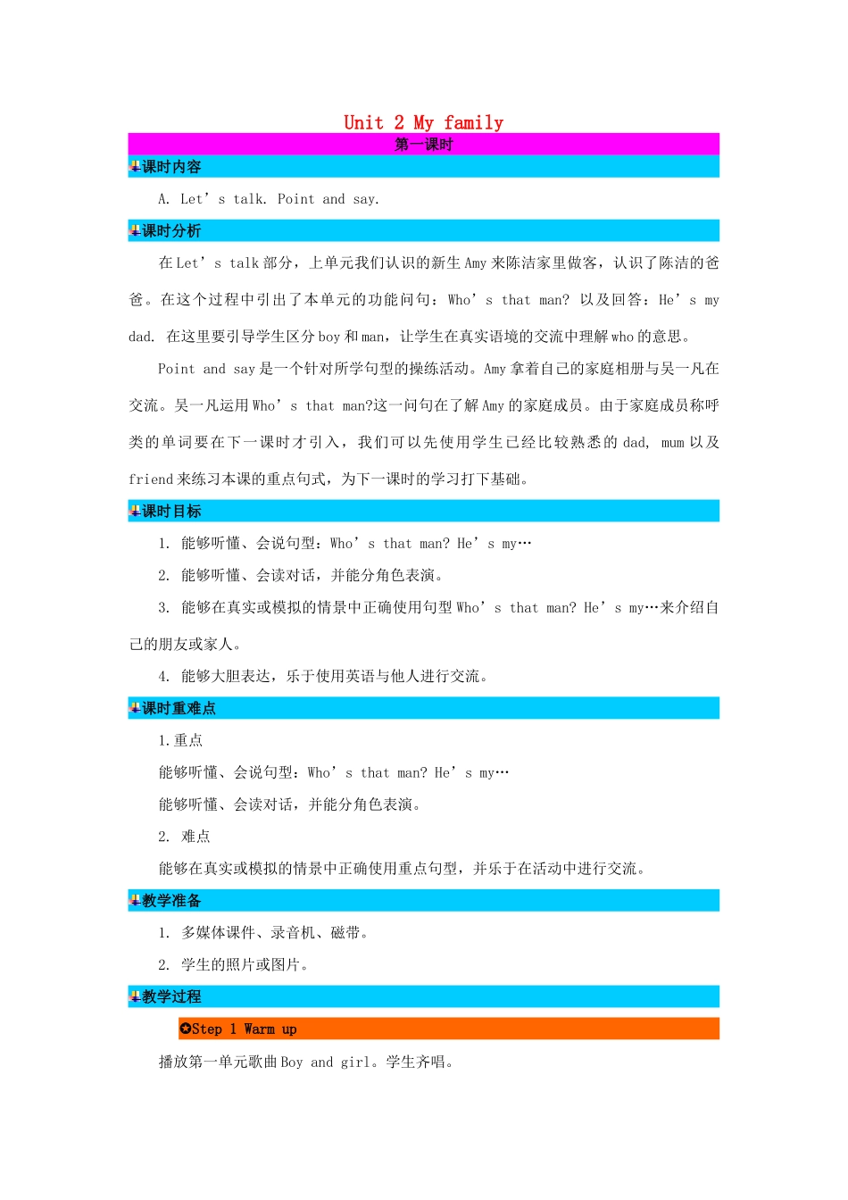 三年级英语下册 Unit 2 My family（第1课时）教案 人教PEP版-人教PEP小学三年级下册英语教案_第1页