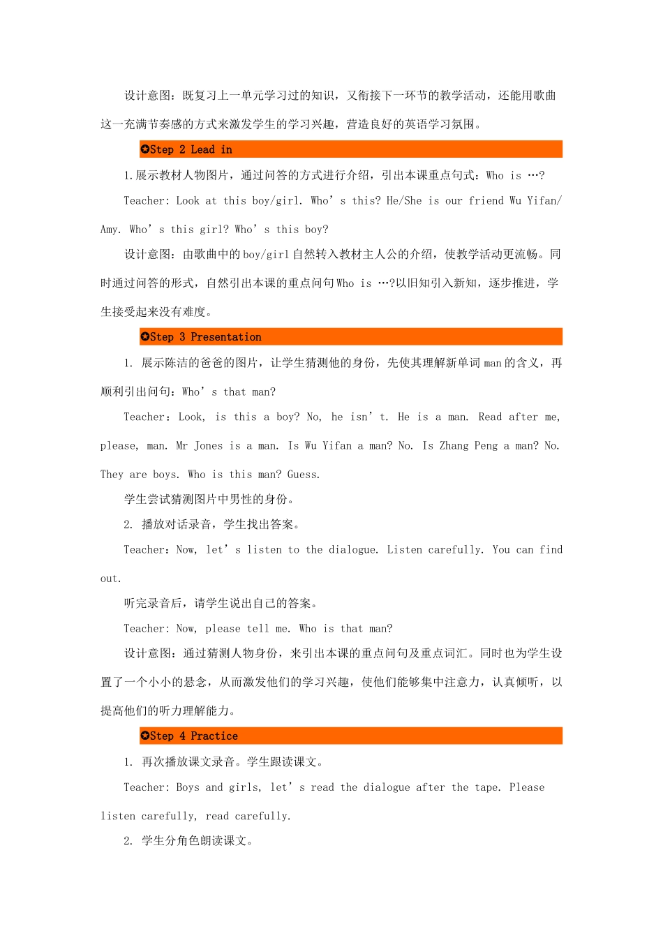 三年级英语下册 Unit 2 My family（第1课时）教案 人教PEP版-人教PEP小学三年级下册英语教案_第2页