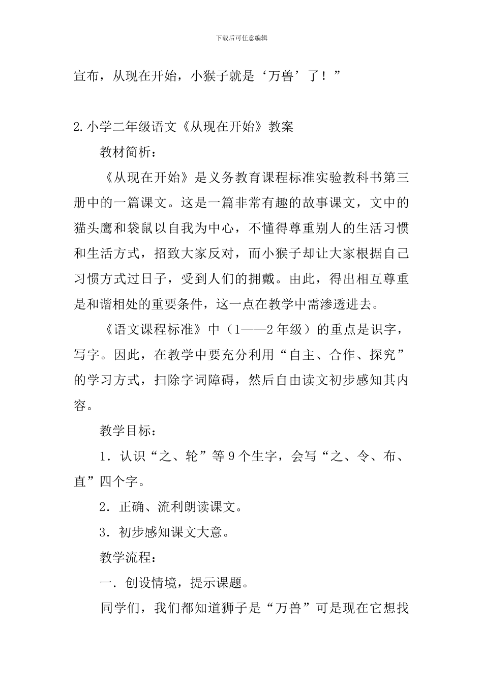 小学二年级语文《从现在开始》原文及教案_第2页