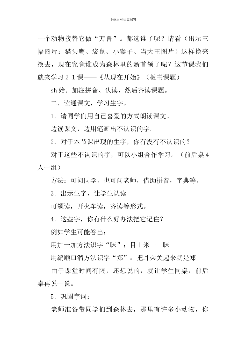 小学二年级语文《从现在开始》原文及教案_第3页