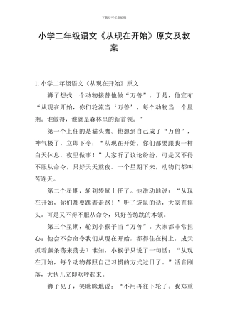 小学二年级语文《从现在开始》原文及教案