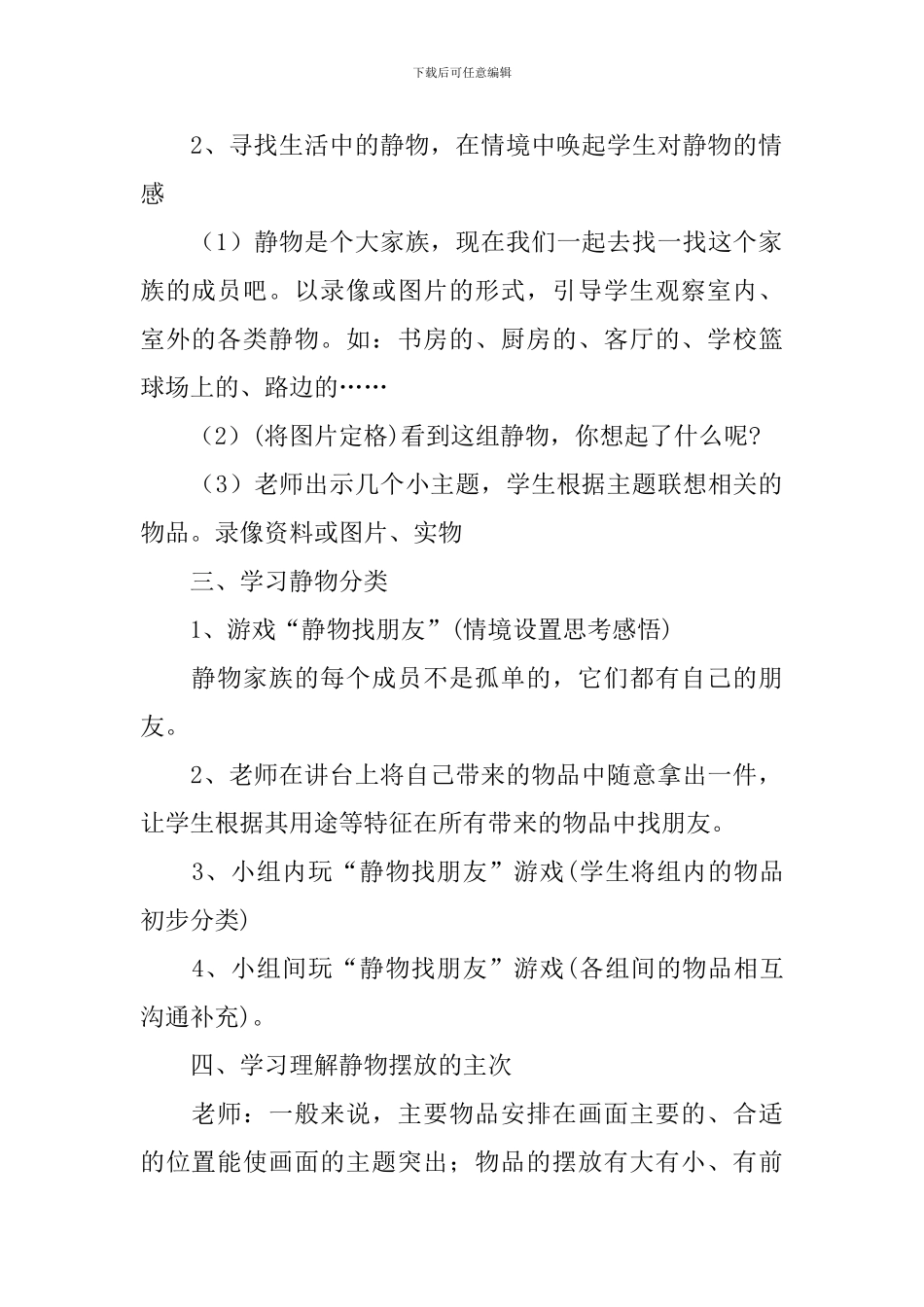 《小学美术》优秀教案_第2页