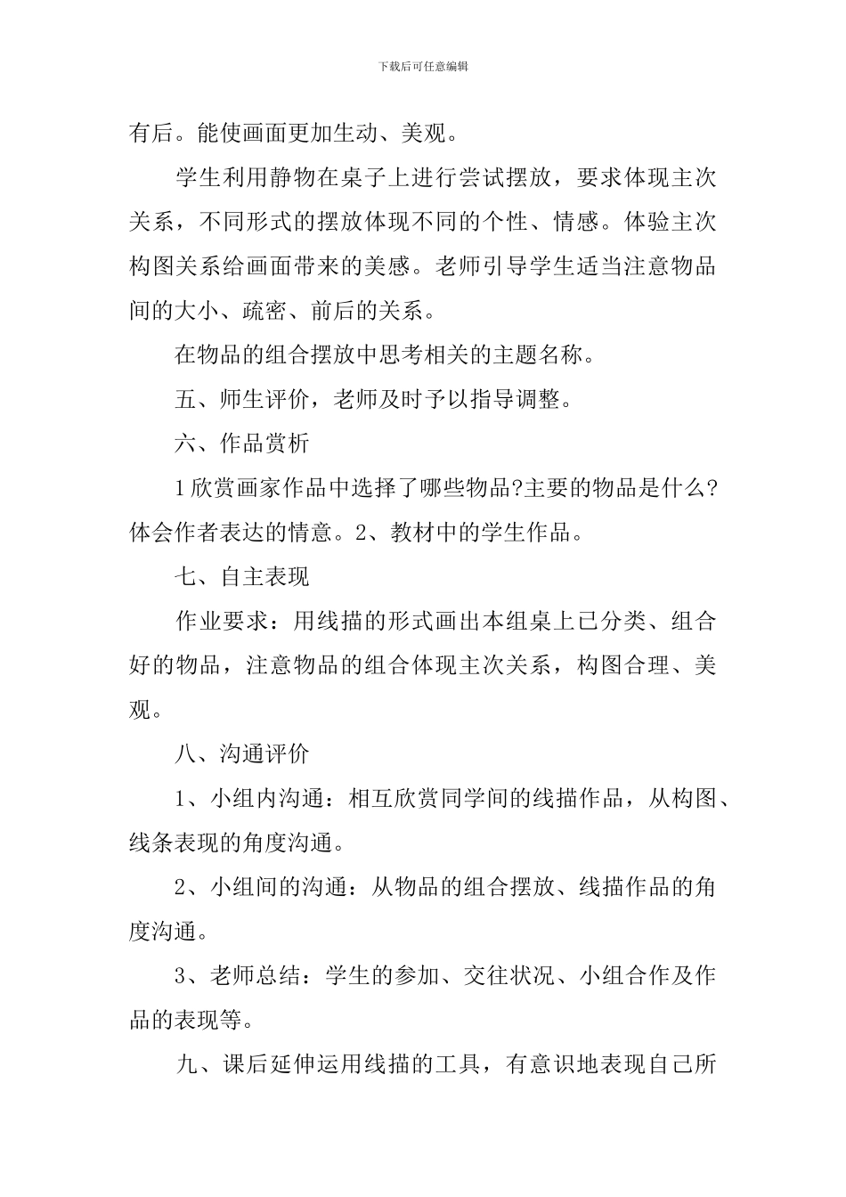 《小学美术》优秀教案_第3页