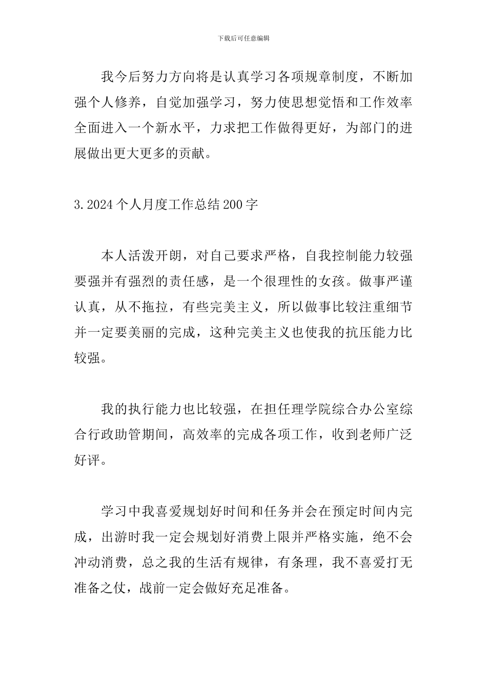 2024个人月度工作总结200字_第2页