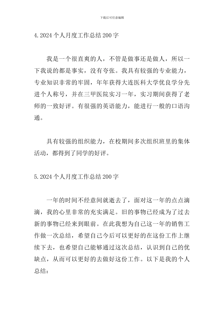 2024个人月度工作总结200字_第3页