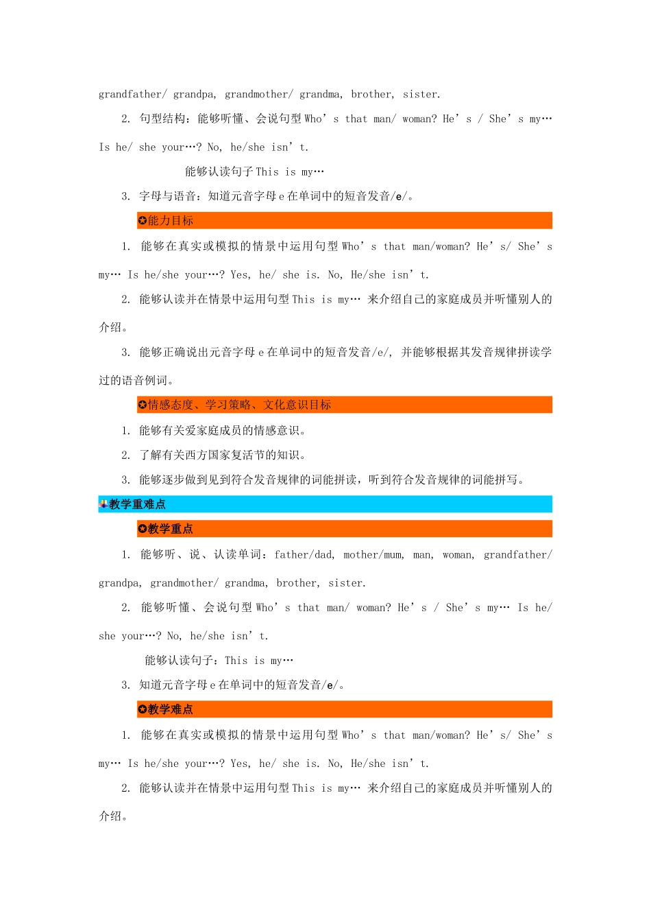 三年级英语下册 Unit 2 My family单元概述与课时安排教案 人教PEP版-人教PEP小学三年级下册英语教案_第2页