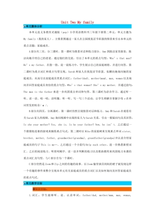 三年级英语下册 Unit 2 My family单元概述与课时安排教案 人教PEP版-人教PEP小学三年级下册英语教案