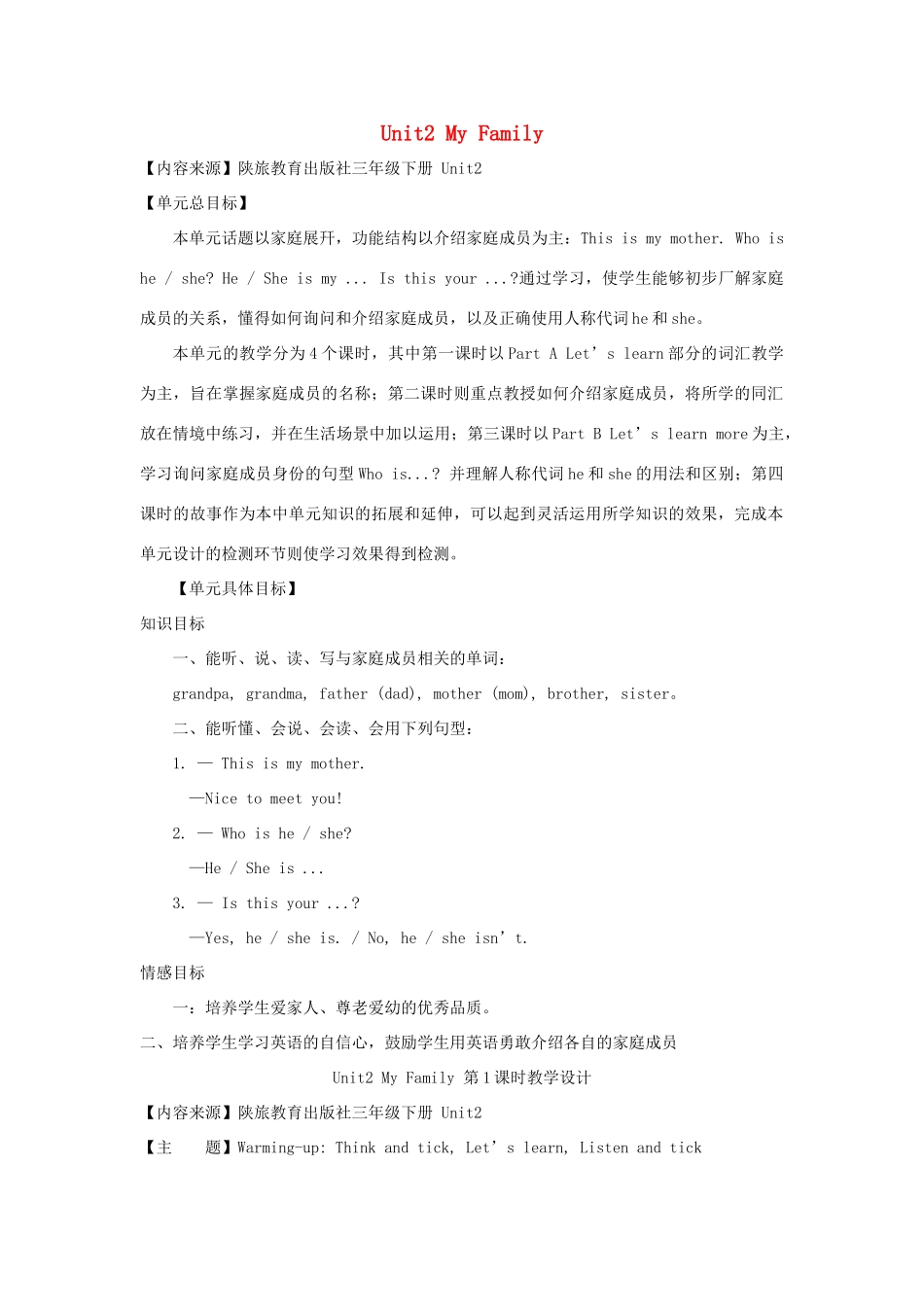三年级英语下册 Unit 2 My Family教案 陕旅版-陕旅版小学三年级下册英语教案_第1页