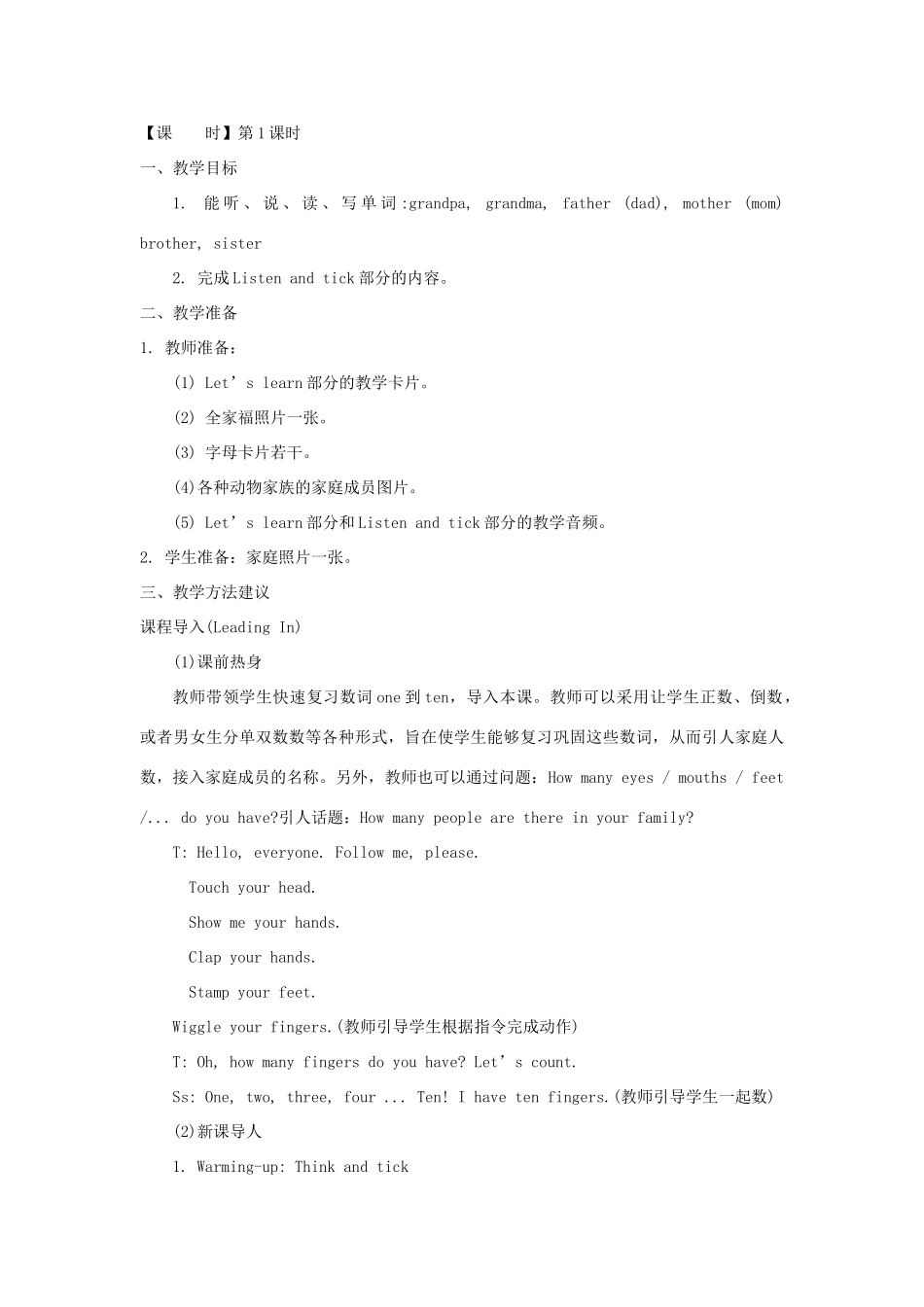 三年级英语下册 Unit 2 My Family教案 陕旅版-陕旅版小学三年级下册英语教案_第2页
