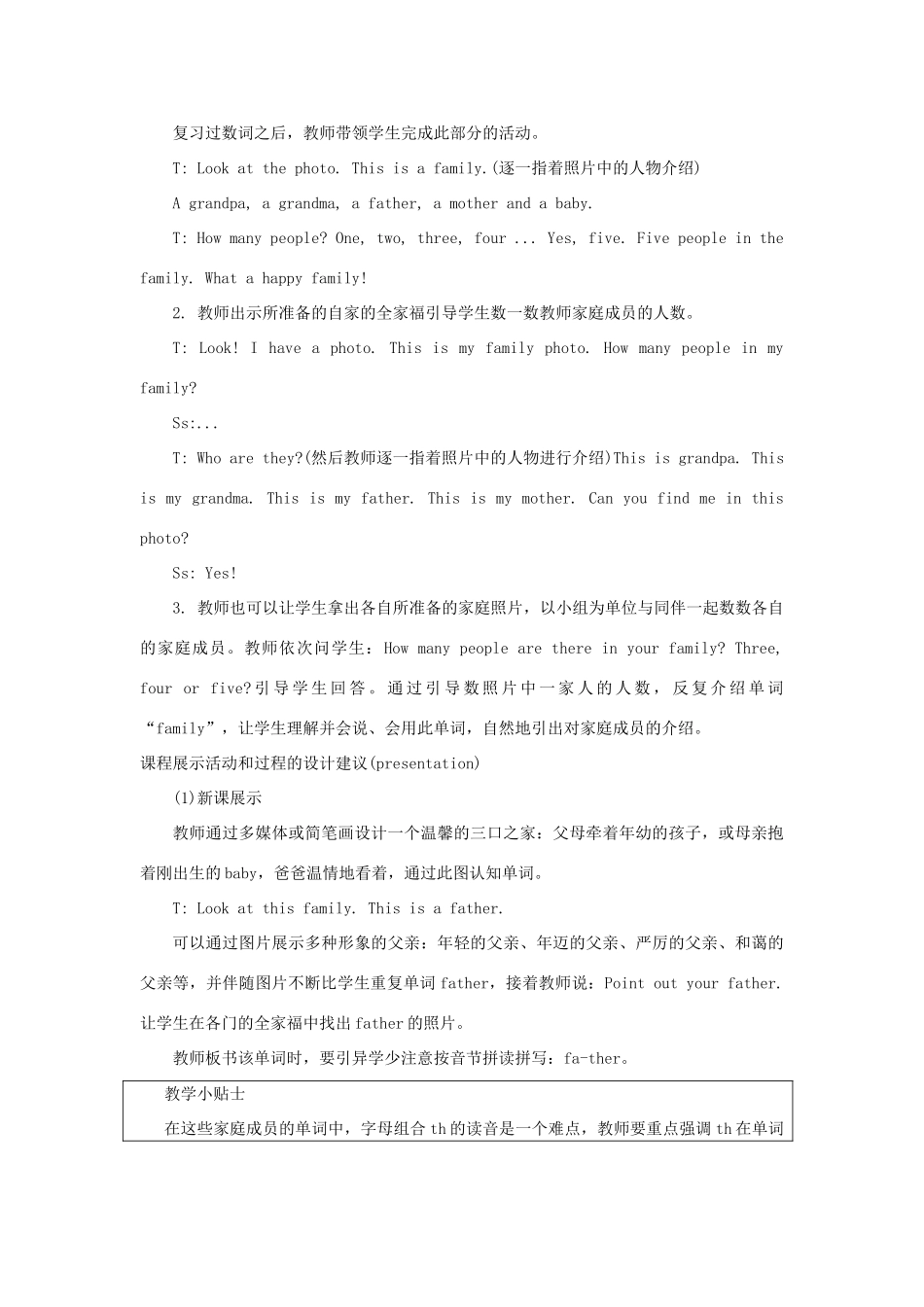 三年级英语下册 Unit 2 My Family教案 陕旅版-陕旅版小学三年级下册英语教案_第3页