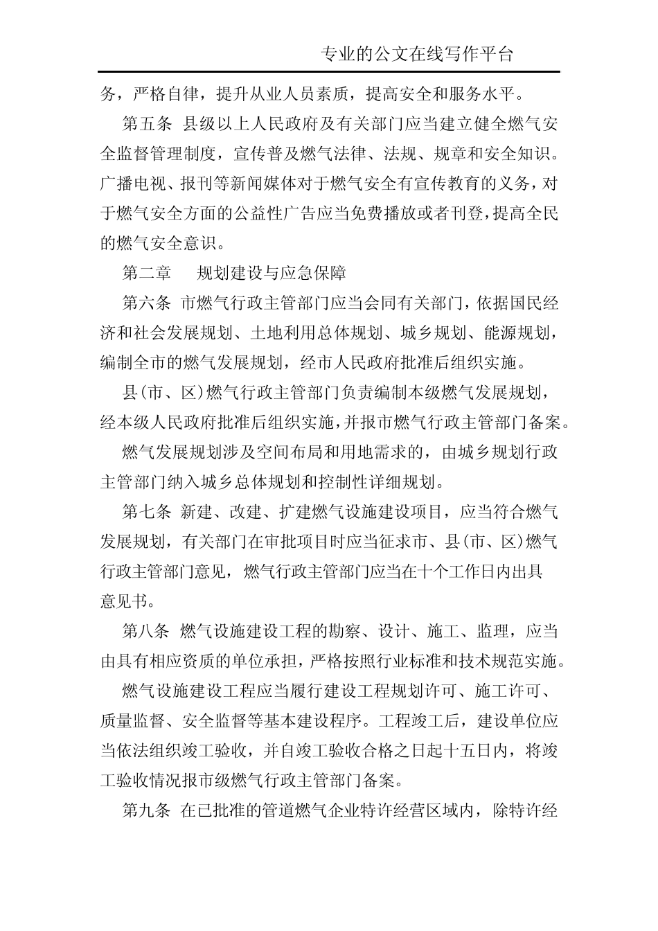 【城管办法】唐山市燃气管理办法 _第2页