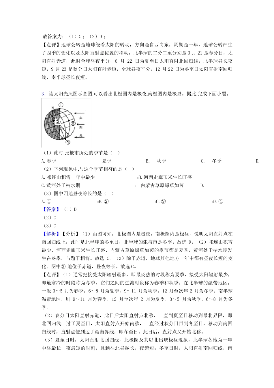 备战初中地理 地球和地图 培优 易错 难题练习(含答案)附答案解析_第2页