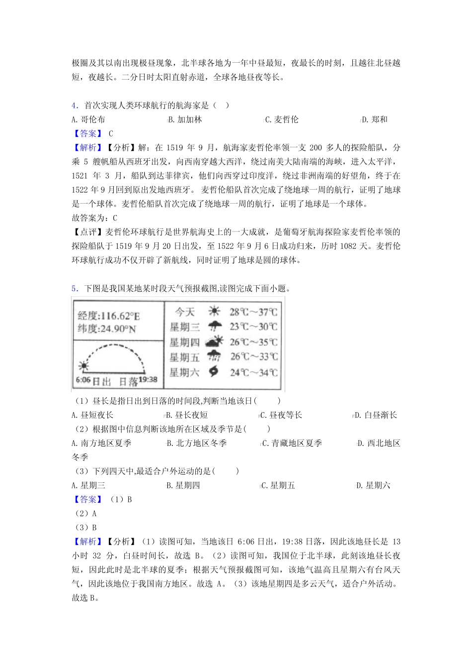 备战初中地理 地球和地图 培优 易错 难题练习(含答案)附答案解析_第3页