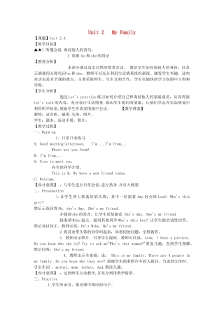 三年级英语下册 Unit 2 My Family教案1 人教PEP版-人教PEP小学三年级下册英语教案