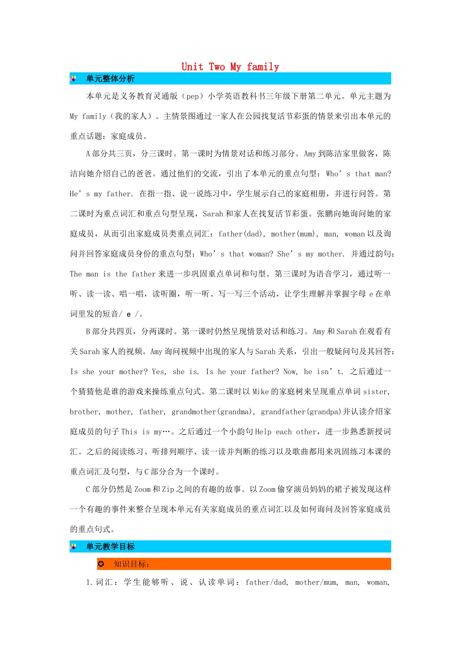 三年级英语下册 Unit 2 My family教案 人教PEP版-人教PEP小学三年级下册英语教案_第1页