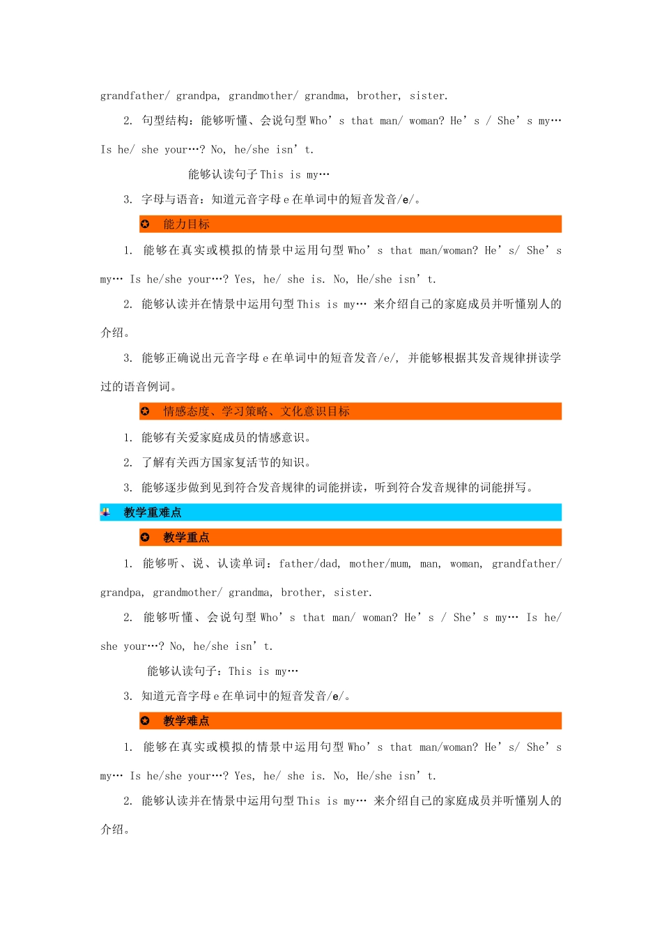 三年级英语下册 Unit 2 My family教案 人教PEP版-人教PEP小学三年级下册英语教案_第2页