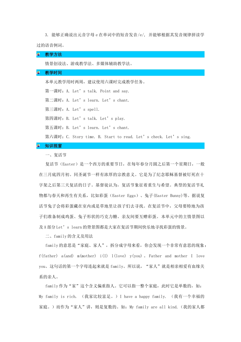 三年级英语下册 Unit 2 My family教案 人教PEP版-人教PEP小学三年级下册英语教案_第3页