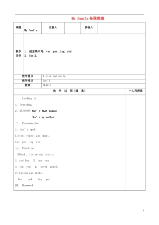 三年级英语下册 Unit 2 My family 备课教案4 人教PEP版