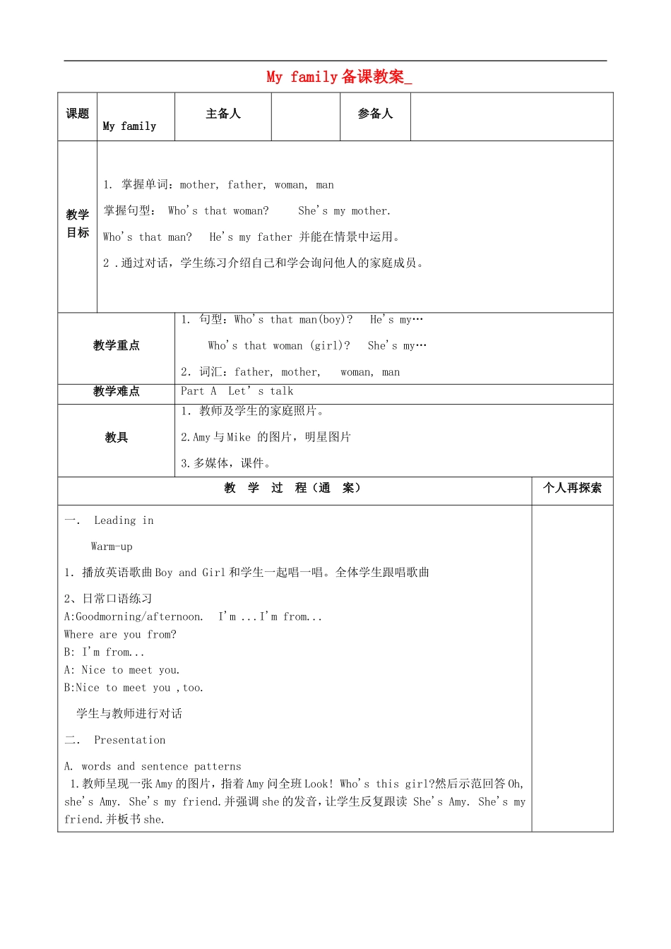 三年级英语下册 Unit 2 My family 备课教案1 人教PEP版_第1页