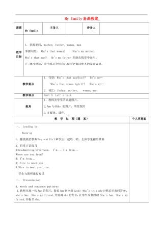 三年级英语下册 Unit 2 My family 备课教案1 人教PEP版