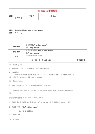 三年级英语下册 Unit 2 My family 备课教案3 人教PEP版