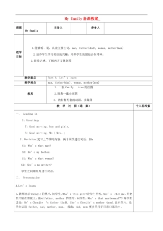 三年级英语下册 Unit 2 My family 备课教案2 人教PEP版