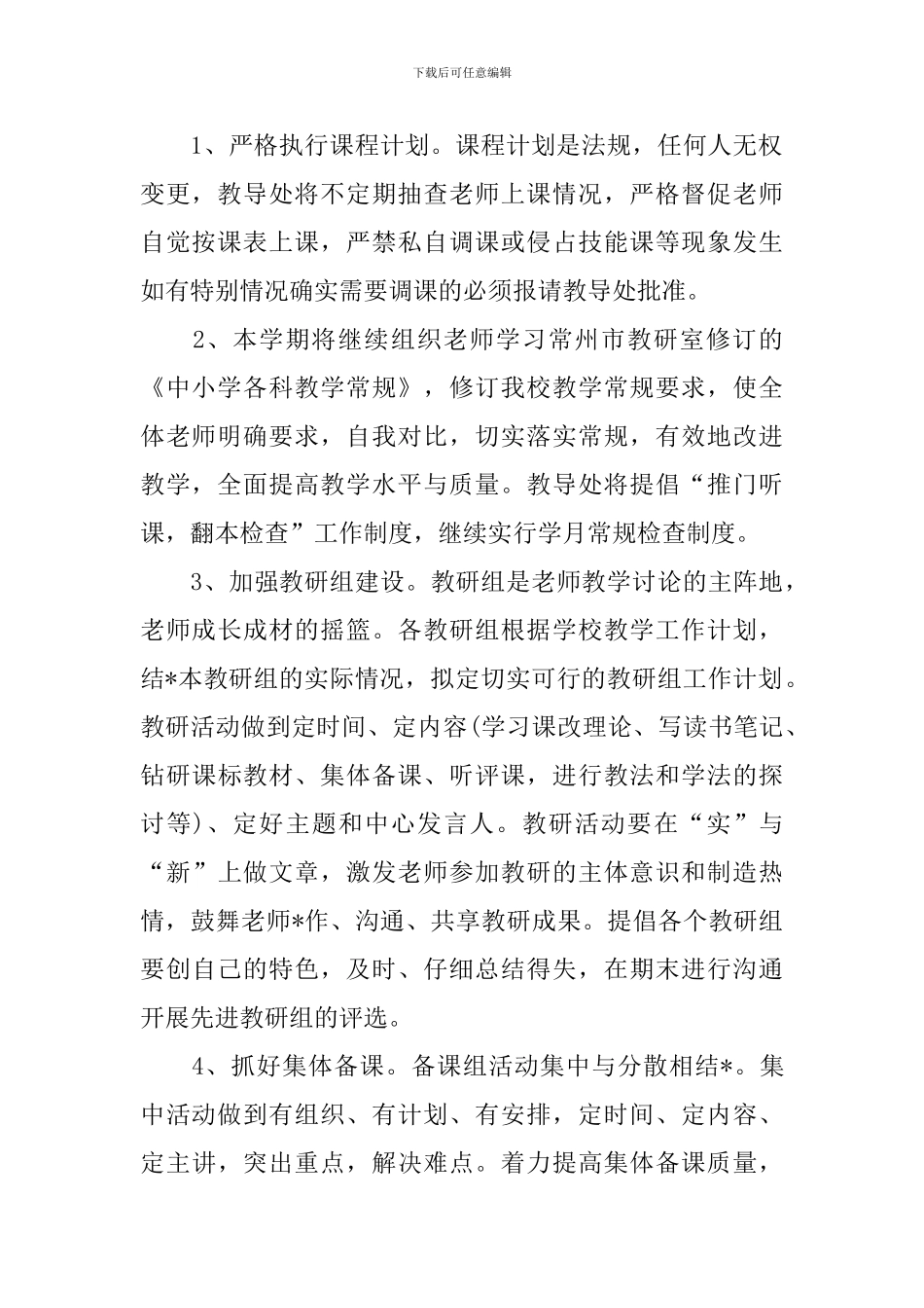 入职试用期工作计划范例_第2页