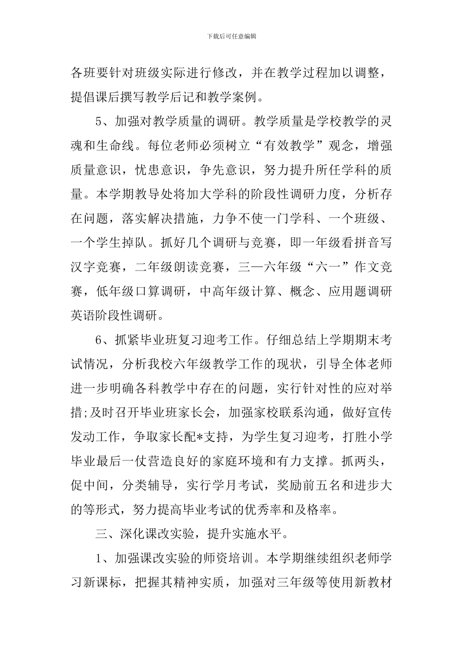 入职试用期工作计划范例_第3页