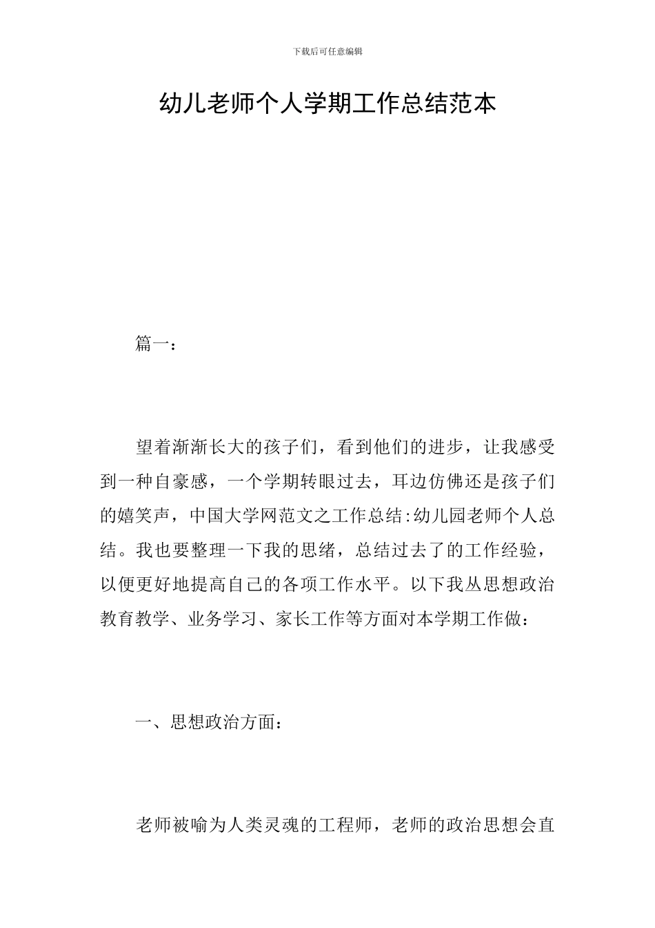 幼儿教师个人学期工作总结范本_第1页