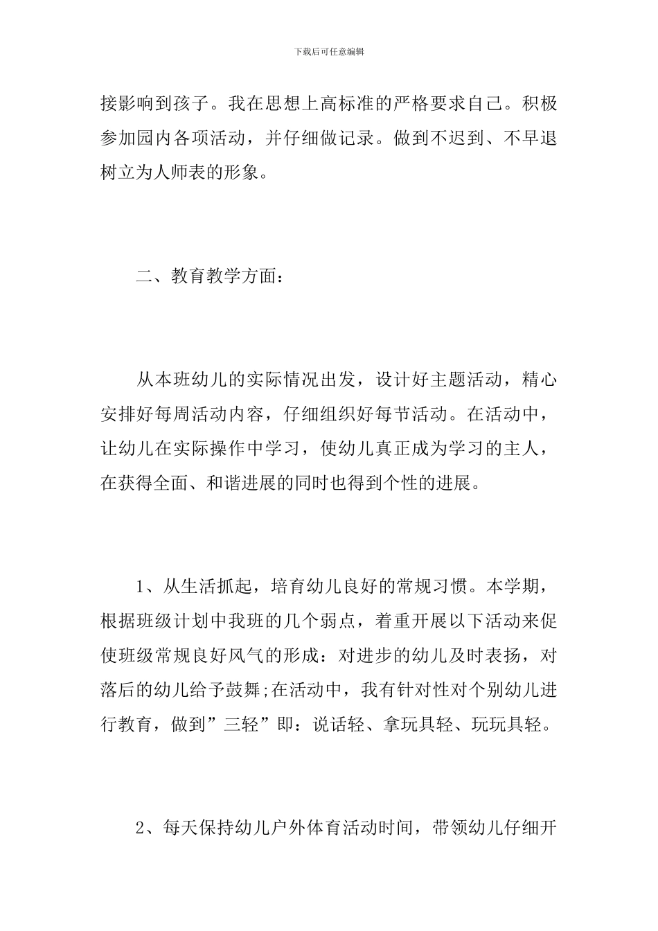 幼儿教师个人学期工作总结范本_第2页