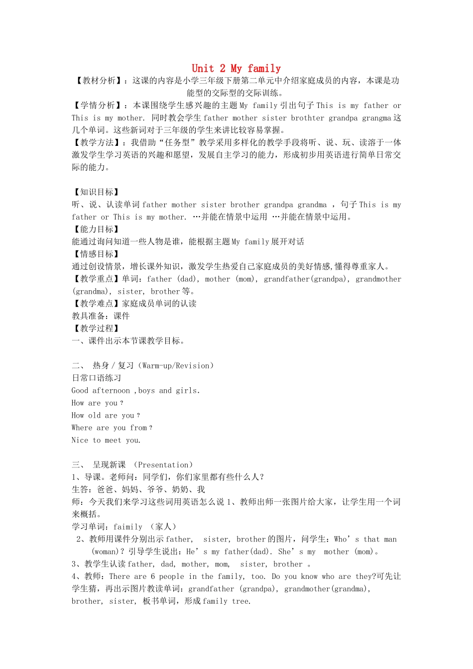 三年级英语下册 Unit 2 My Family part a教案1 陕旅版-陕旅版小学三年级下册英语教案_第1页