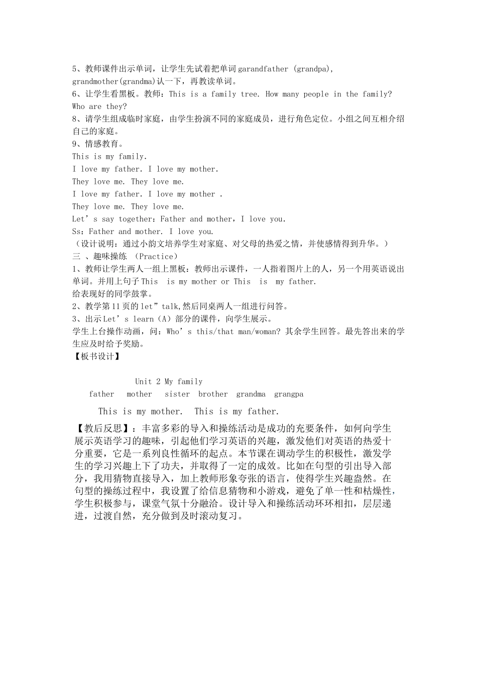 三年级英语下册 Unit 2 My Family part a教案1 陕旅版-陕旅版小学三年级下册英语教案_第2页